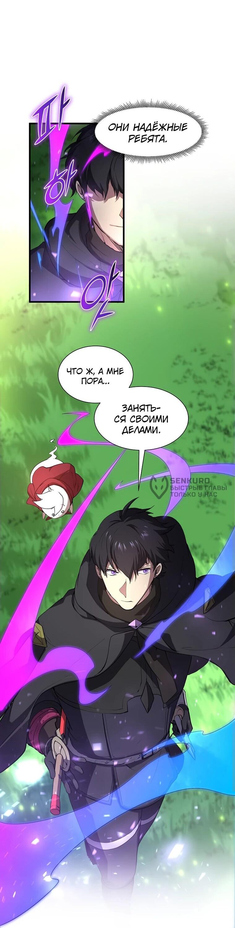 Манга Поднятие уровня с навыками - Глава 113 Страница 11