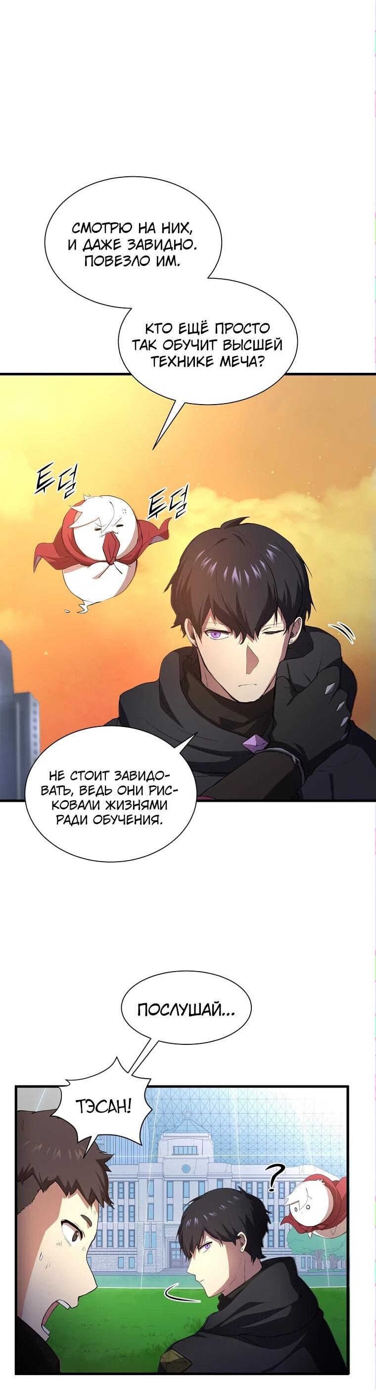 Манга Поднятие уровня с навыками - Глава 113 Страница 44