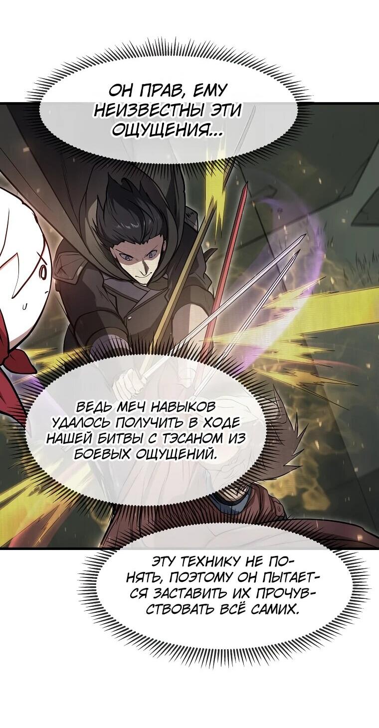 Манга Поднятие уровня с навыками - Глава 112 Страница 42