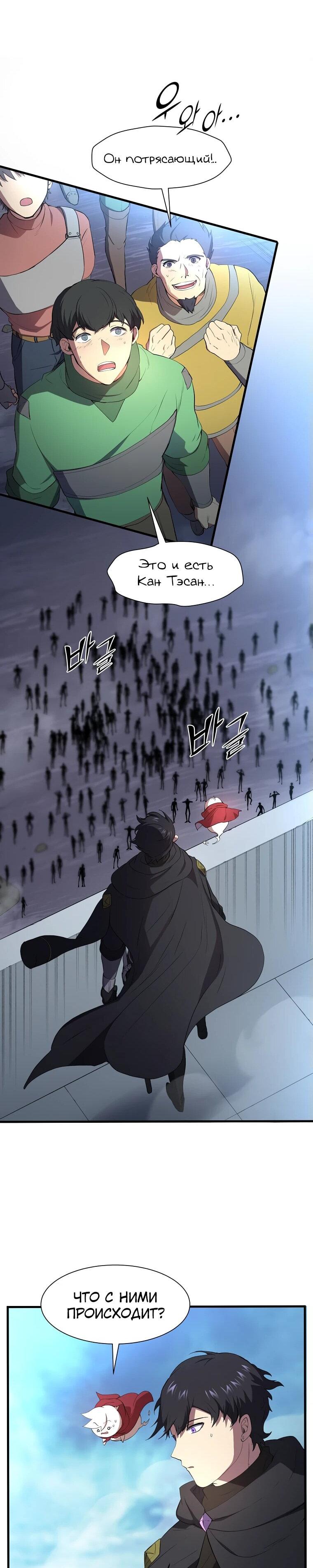 Манга Поднятие уровня с навыками - Глава 112 Страница 17