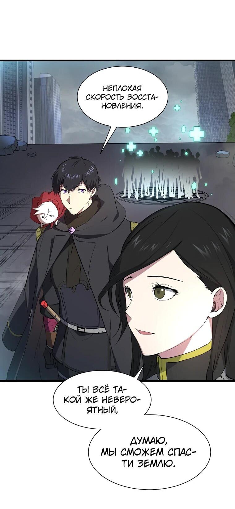 Манга Поднятие уровня с навыками - Глава 112 Страница 57