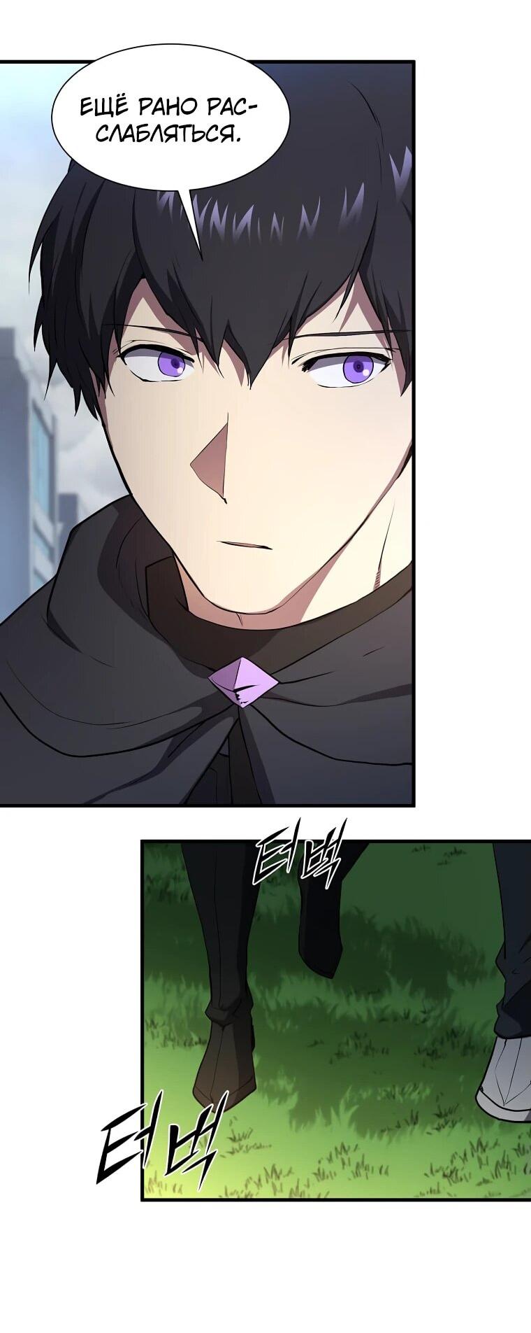 Манга Поднятие уровня с навыками - Глава 112 Страница 58
