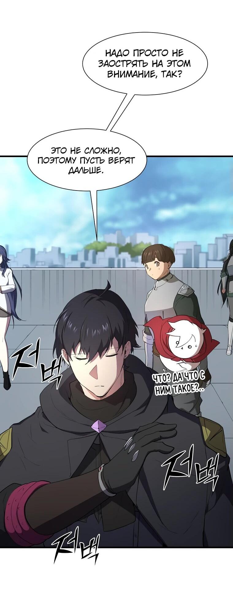 Манга Поднятие уровня с навыками - Глава 112 Страница 30