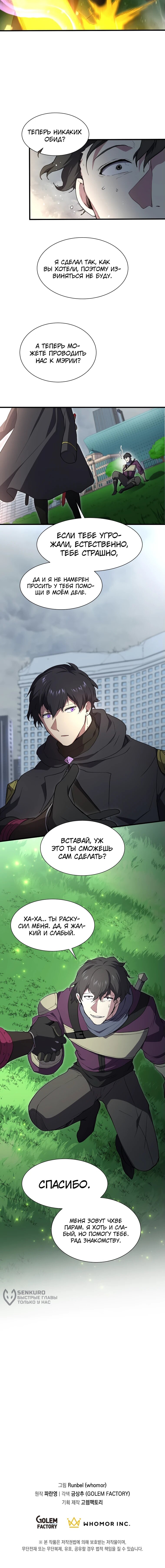 Манга Поднятие уровня с навыками - Глава 112 Страница 70