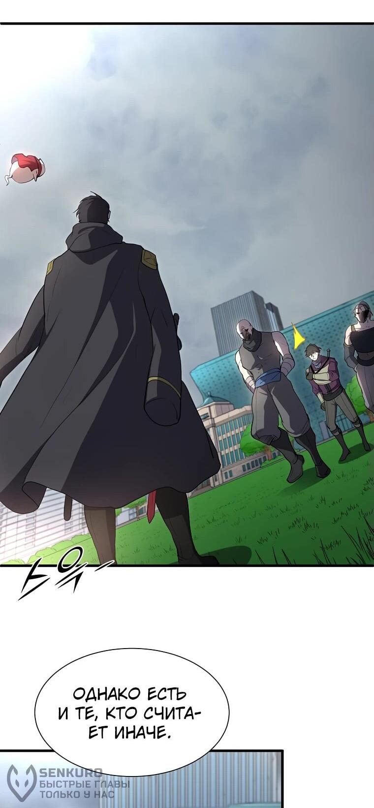 Манга Поднятие уровня с навыками - Глава 112 Страница 65