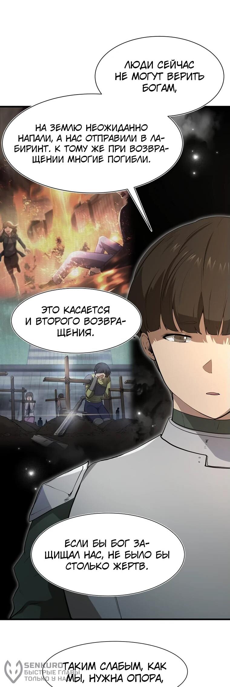 Манга Поднятие уровня с навыками - Глава 112 Страница 22