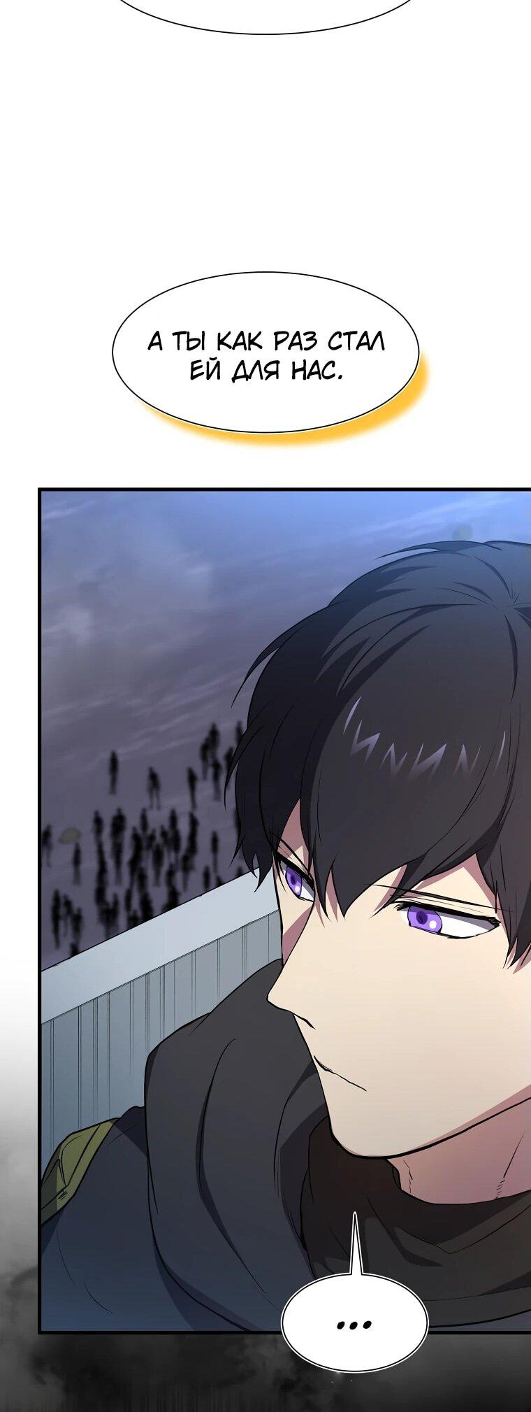 Манга Поднятие уровня с навыками - Глава 112 Страница 23