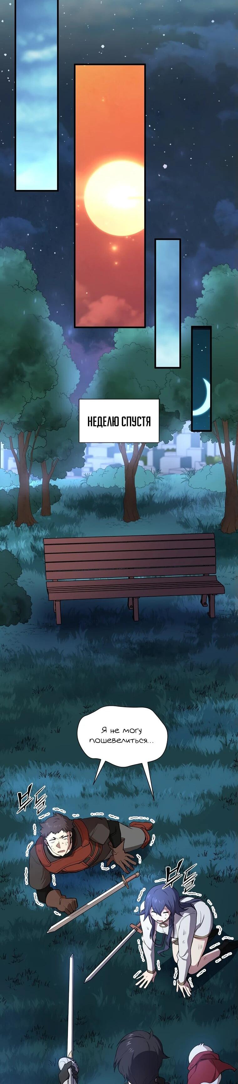 Манга Поднятие уровня с навыками - Глава 112 Страница 37