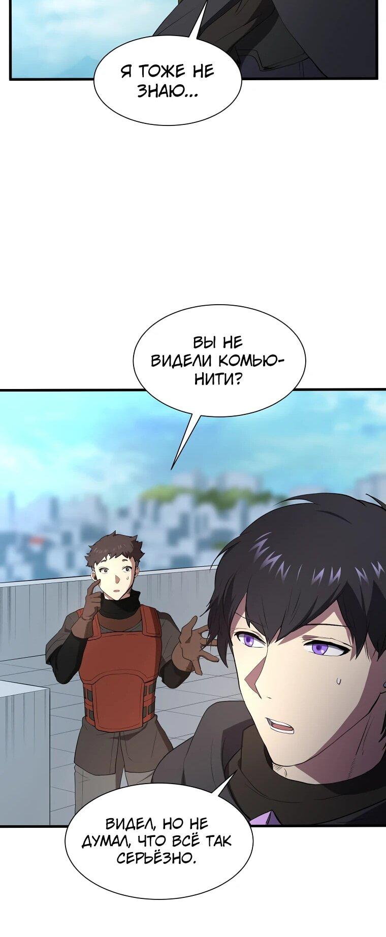 Манга Поднятие уровня с навыками - Глава 112 Страница 18