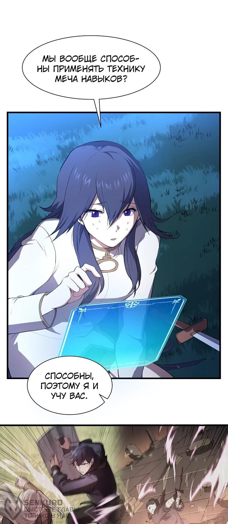 Манга Поднятие уровня с навыками - Глава 112 Страница 43