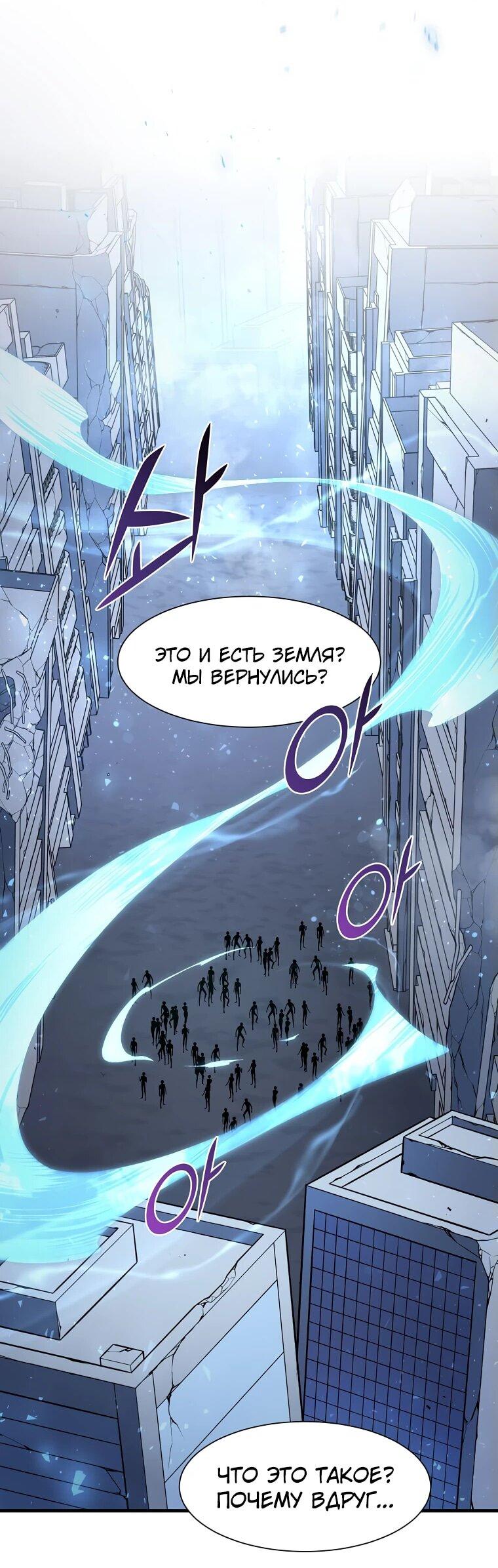 Манга Поднятие уровня с навыками - Глава 112 Страница 4