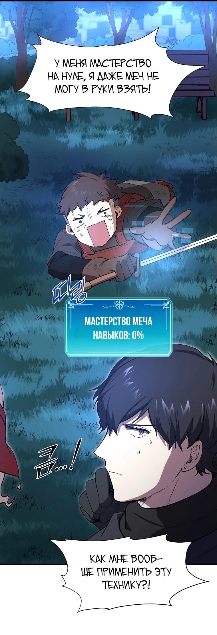 Манга Поднятие уровня с навыками - Глава 112 Страница 41