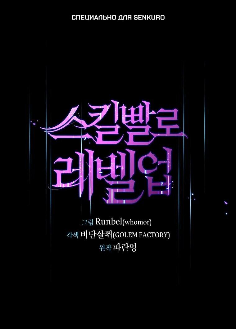 Манга Поднятие уровня с навыками - Глава 112 Страница 1