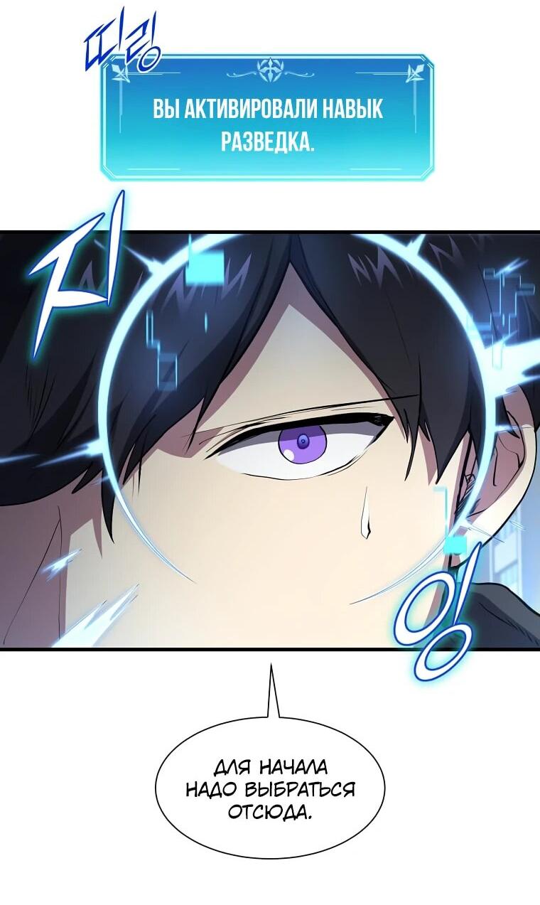 Манга Поднятие уровня с навыками - Глава 112 Страница 12