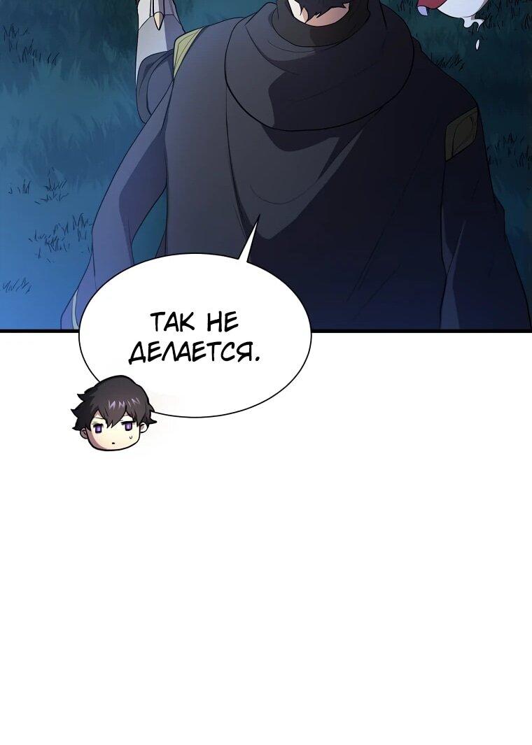 Манга Поднятие уровня с навыками - Глава 112 Страница 38