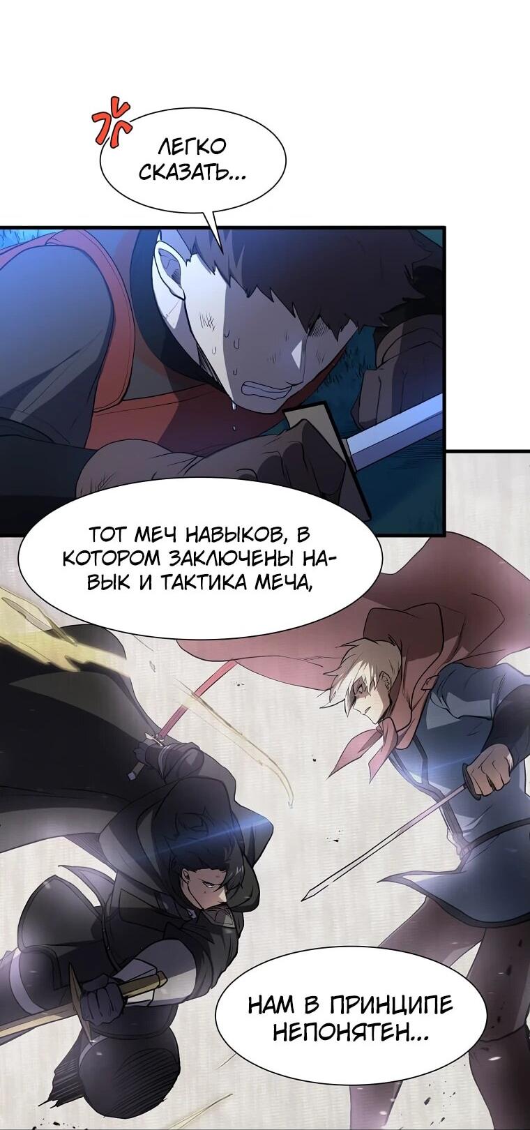 Манга Поднятие уровня с навыками - Глава 112 Страница 40