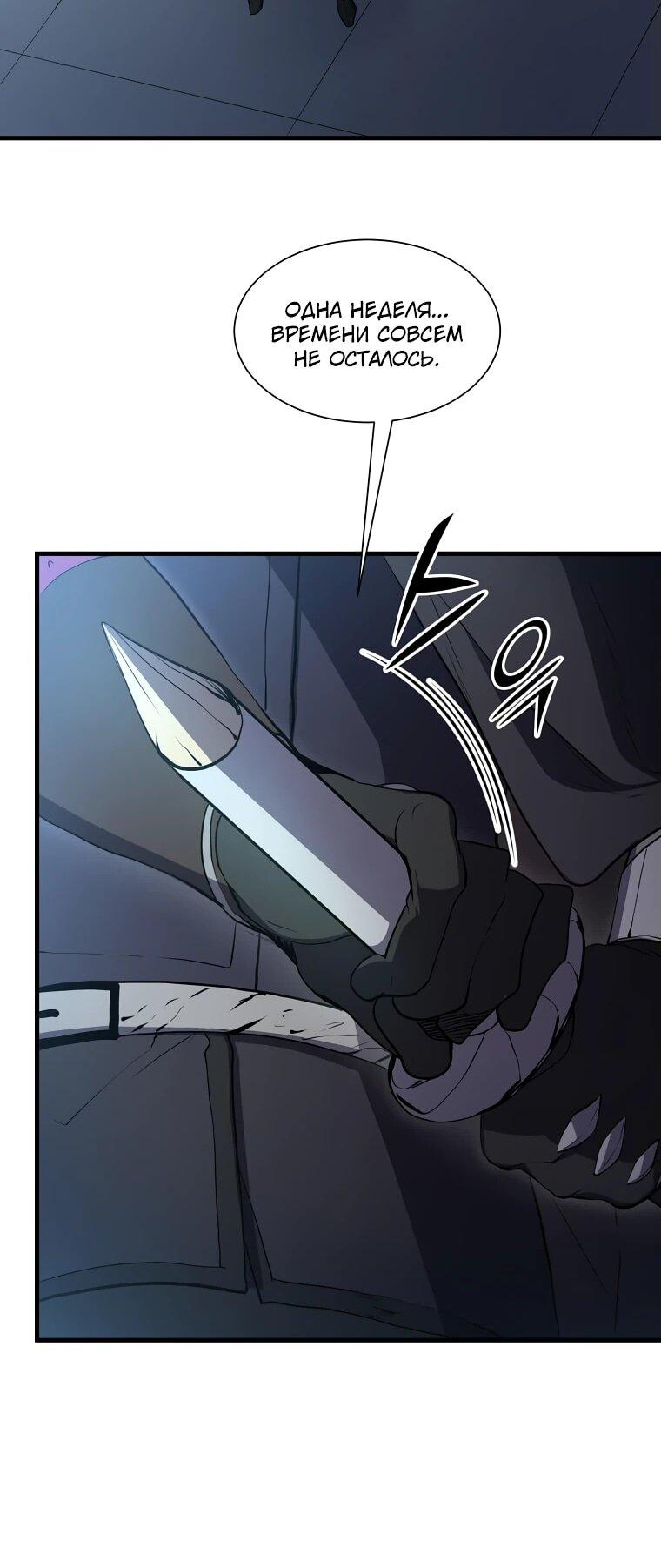 Манга Поднятие уровня с навыками - Глава 112 Страница 33