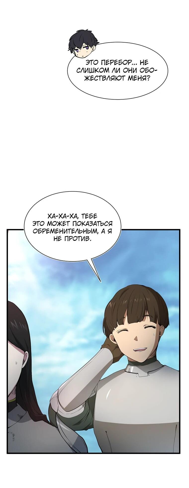 Манга Поднятие уровня с навыками - Глава 112 Страница 21