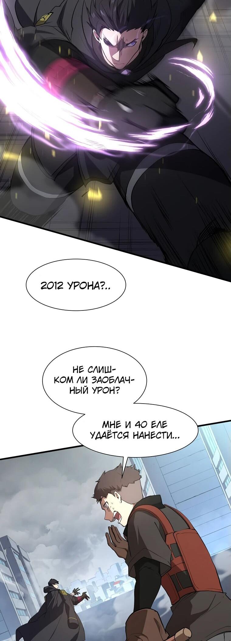 Манга Поднятие уровня с навыками - Глава 112 Страница 53