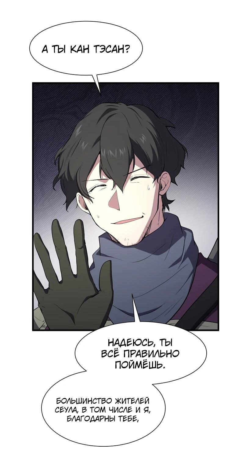 Манга Поднятие уровня с навыками - Глава 112 Страница 64