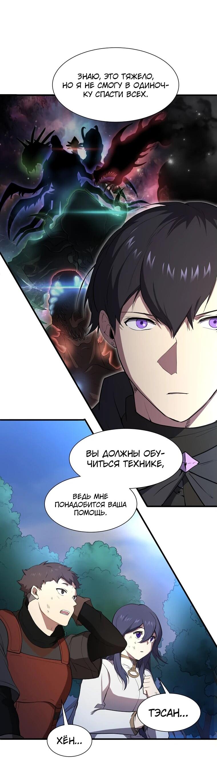 Манга Поднятие уровня с навыками - Глава 112 Страница 45