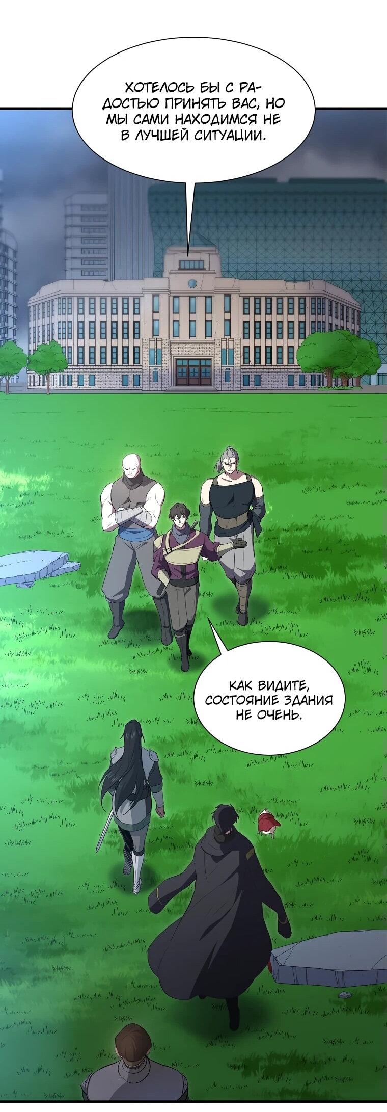 Манга Поднятие уровня с навыками - Глава 112 Страница 62