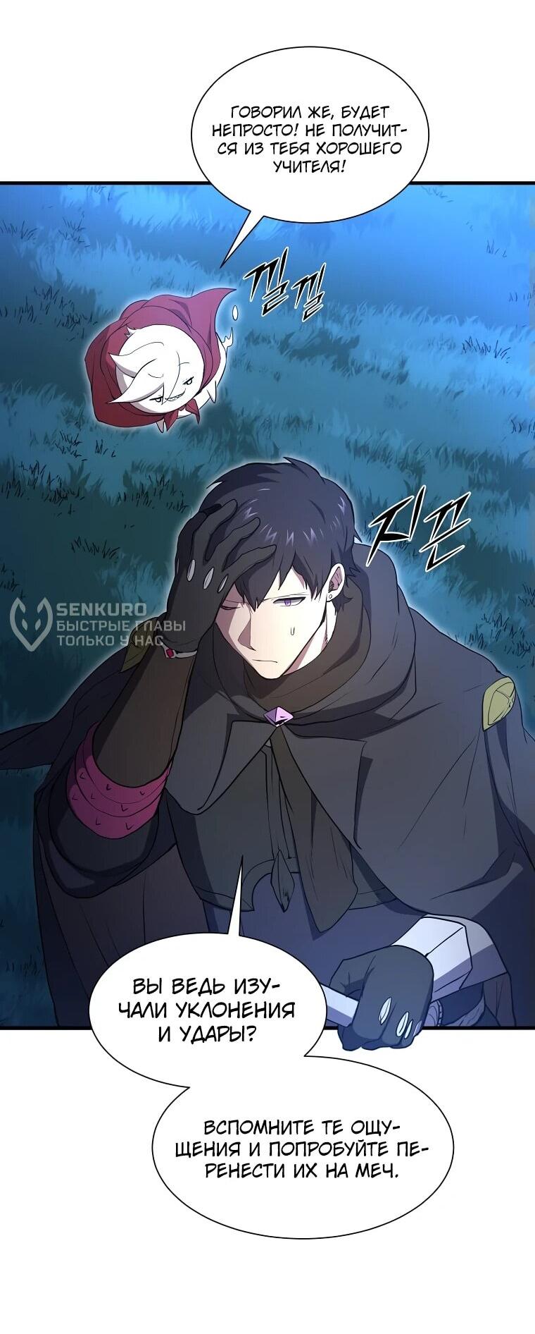Манга Поднятие уровня с навыками - Глава 112 Страница 39