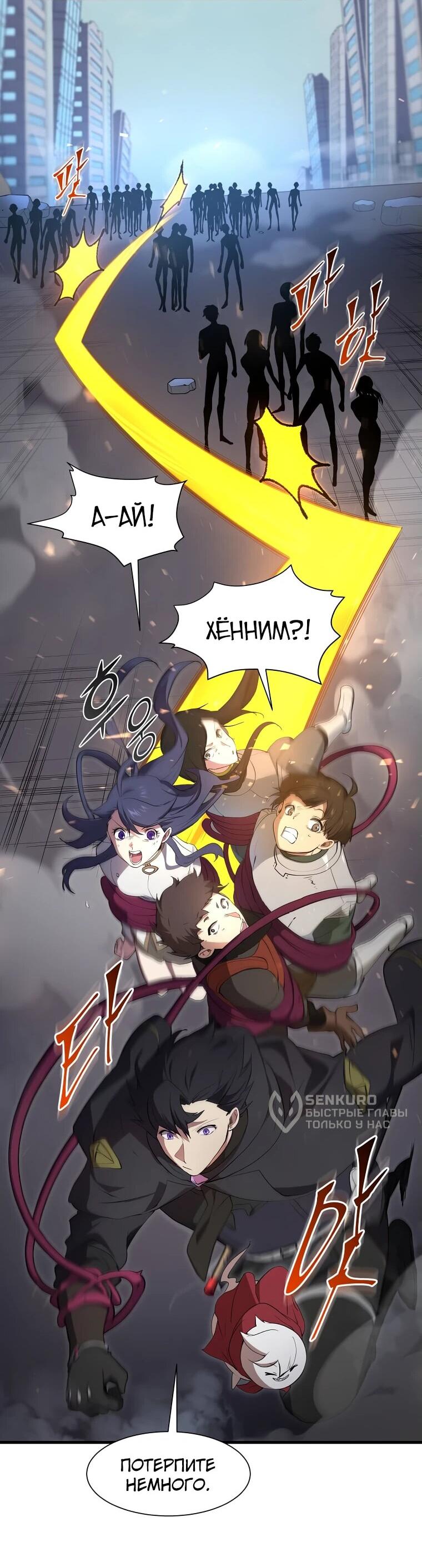 Манга Поднятие уровня с навыками - Глава 112 Страница 15