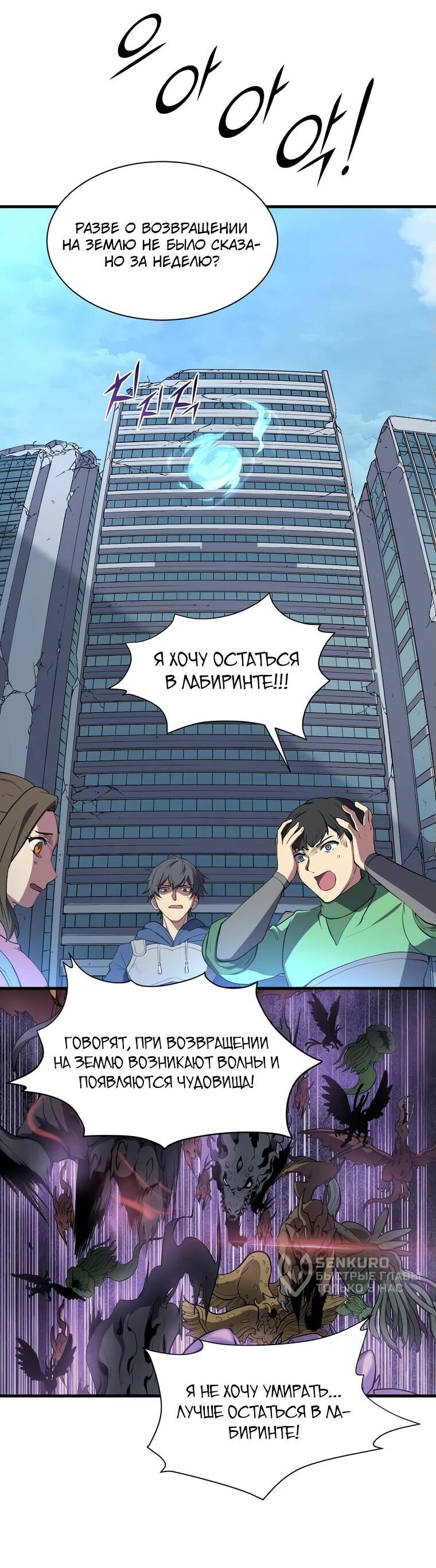 Манга Поднятие уровня с навыками - Глава 112 Страница 5