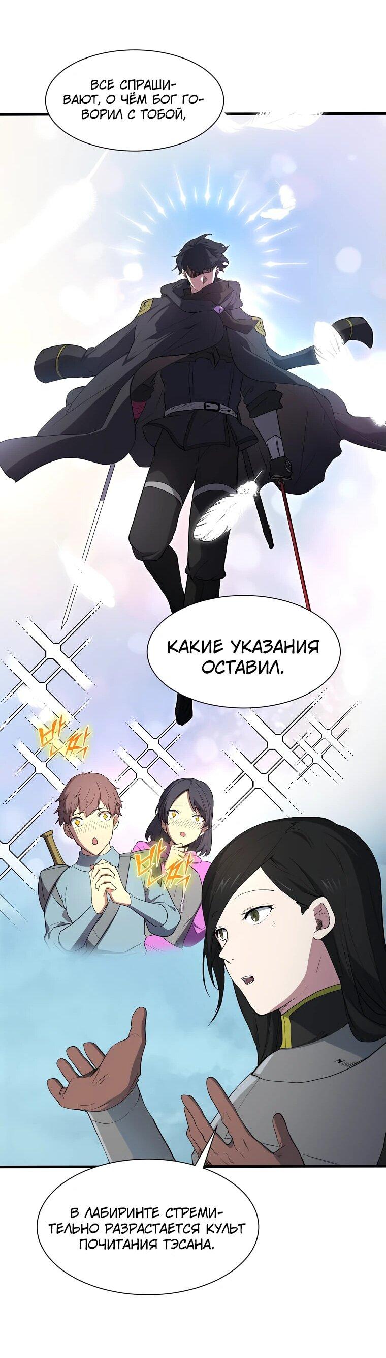 Манга Поднятие уровня с навыками - Глава 112 Страница 20