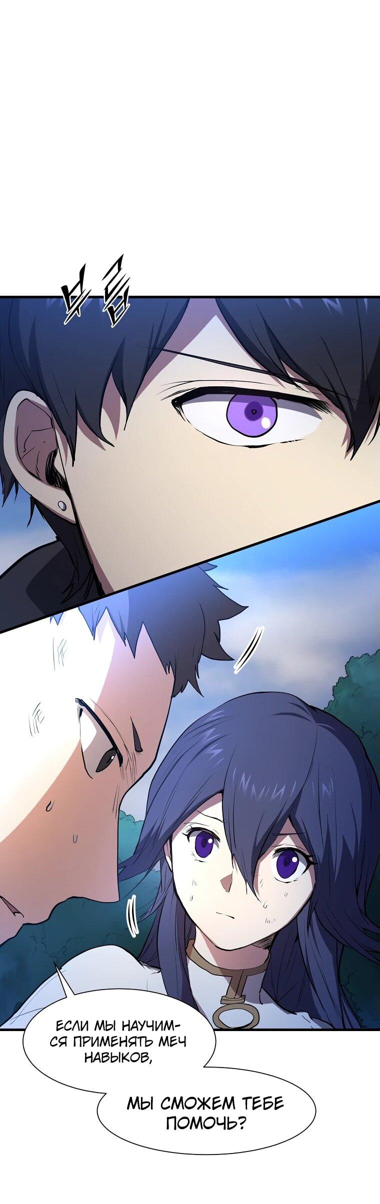 Манга Поднятие уровня с навыками - Глава 112 Страница 46