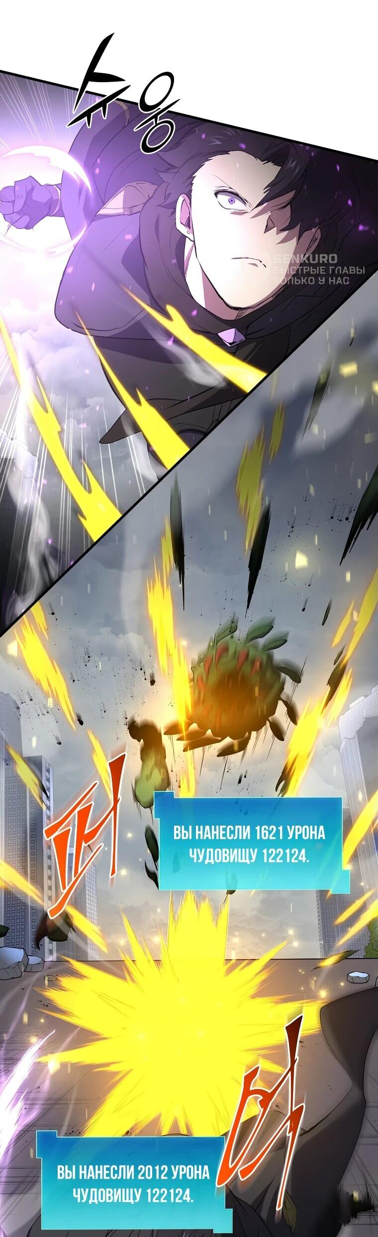 Манга Поднятие уровня с навыками - Глава 112 Страница 52