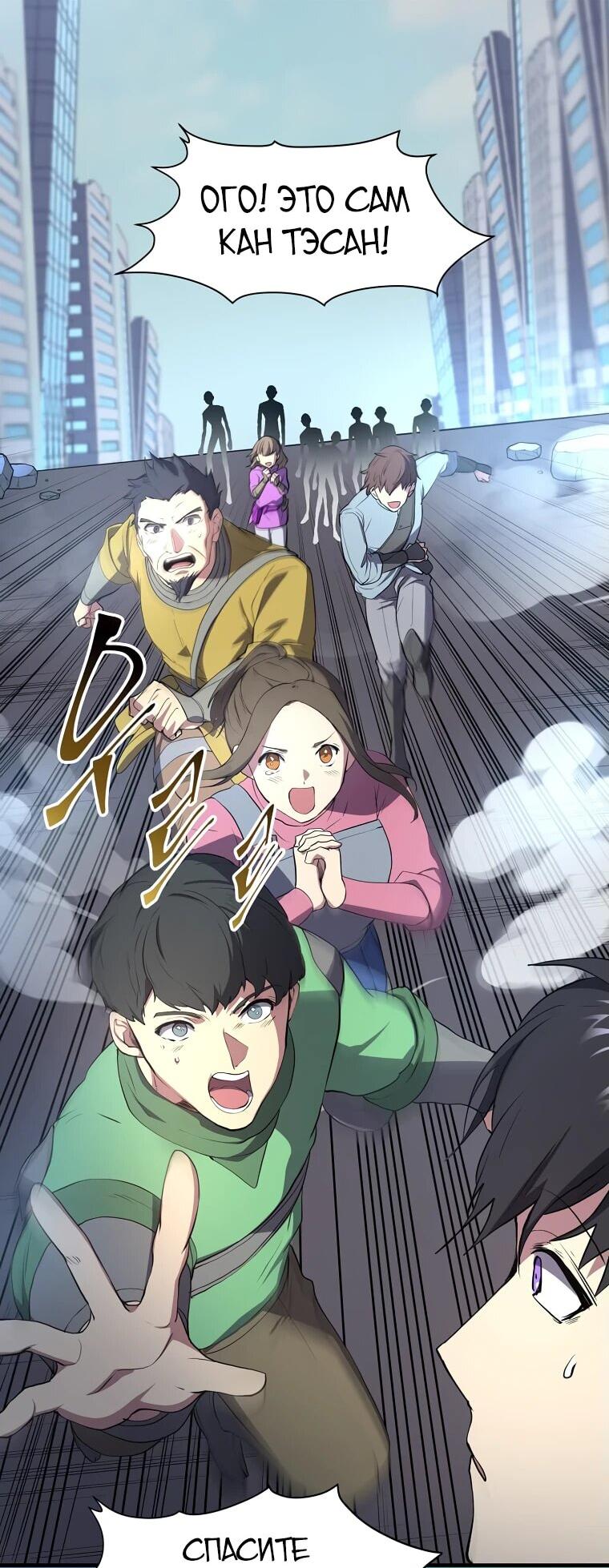 Манга Поднятие уровня с навыками - Глава 112 Страница 9