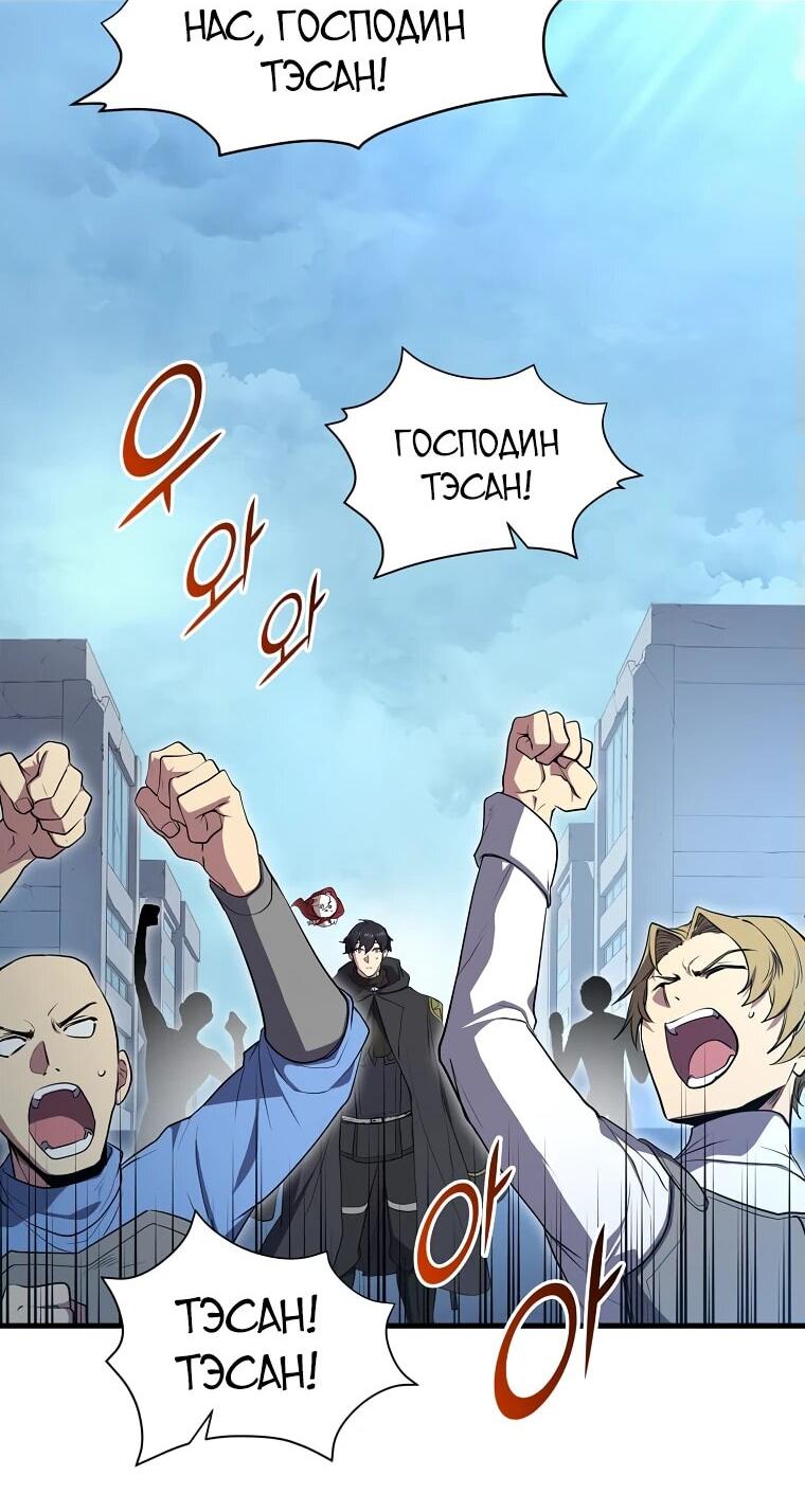 Манга Поднятие уровня с навыками - Глава 112 Страница 10