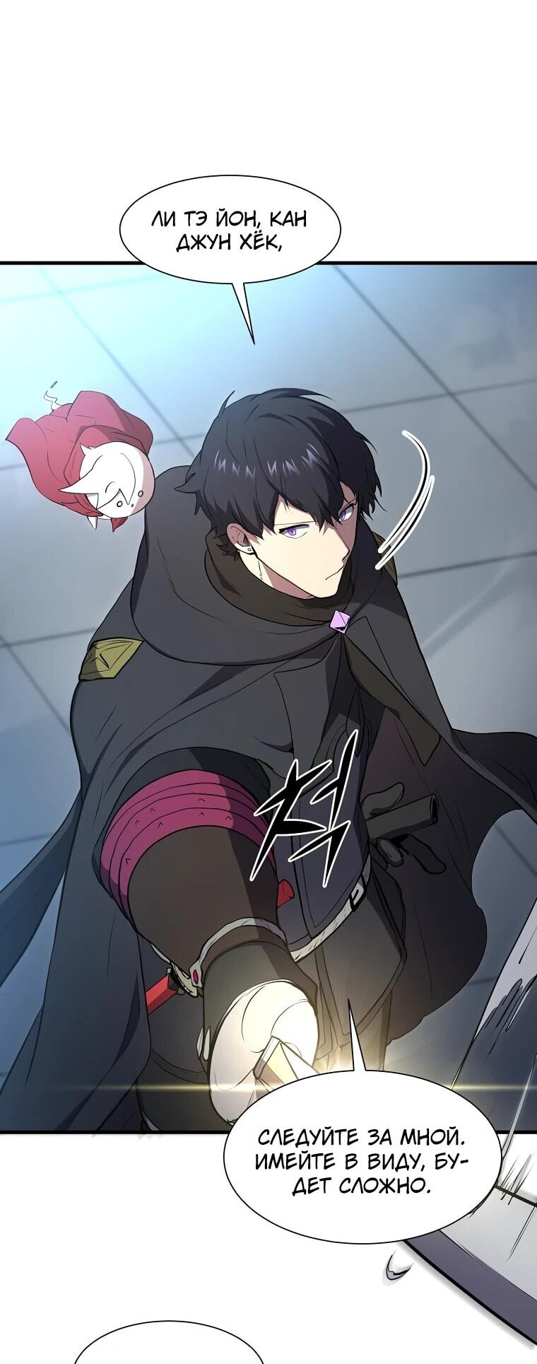 Манга Поднятие уровня с навыками - Глава 112 Страница 34