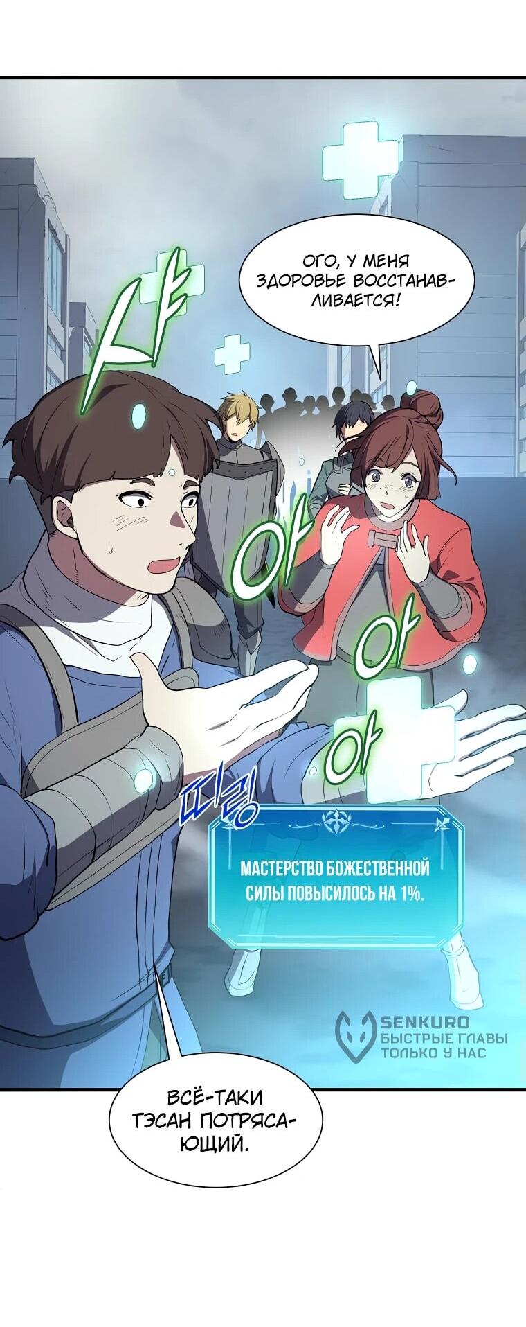 Манга Поднятие уровня с навыками - Глава 112 Страница 56