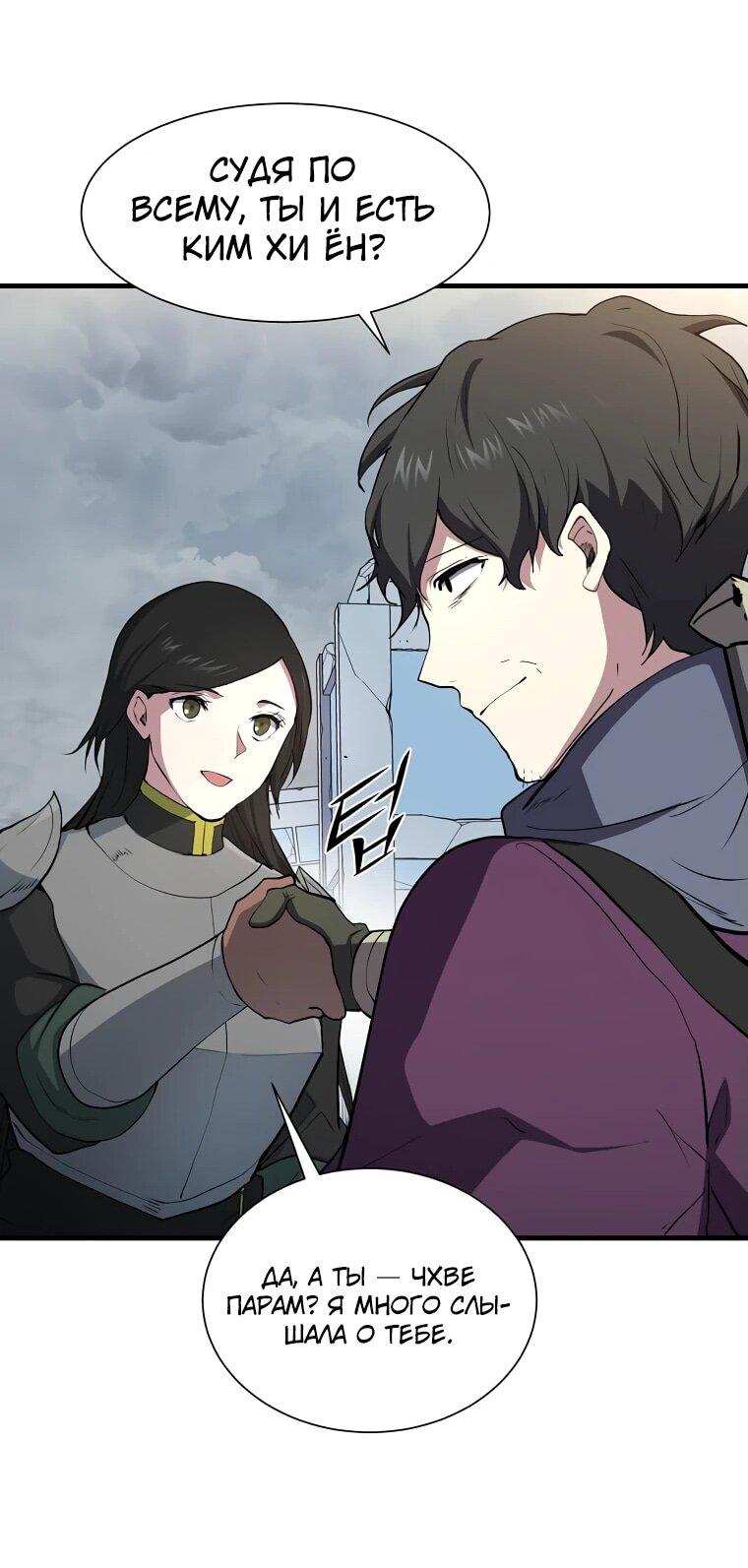 Манга Поднятие уровня с навыками - Глава 112 Страница 60