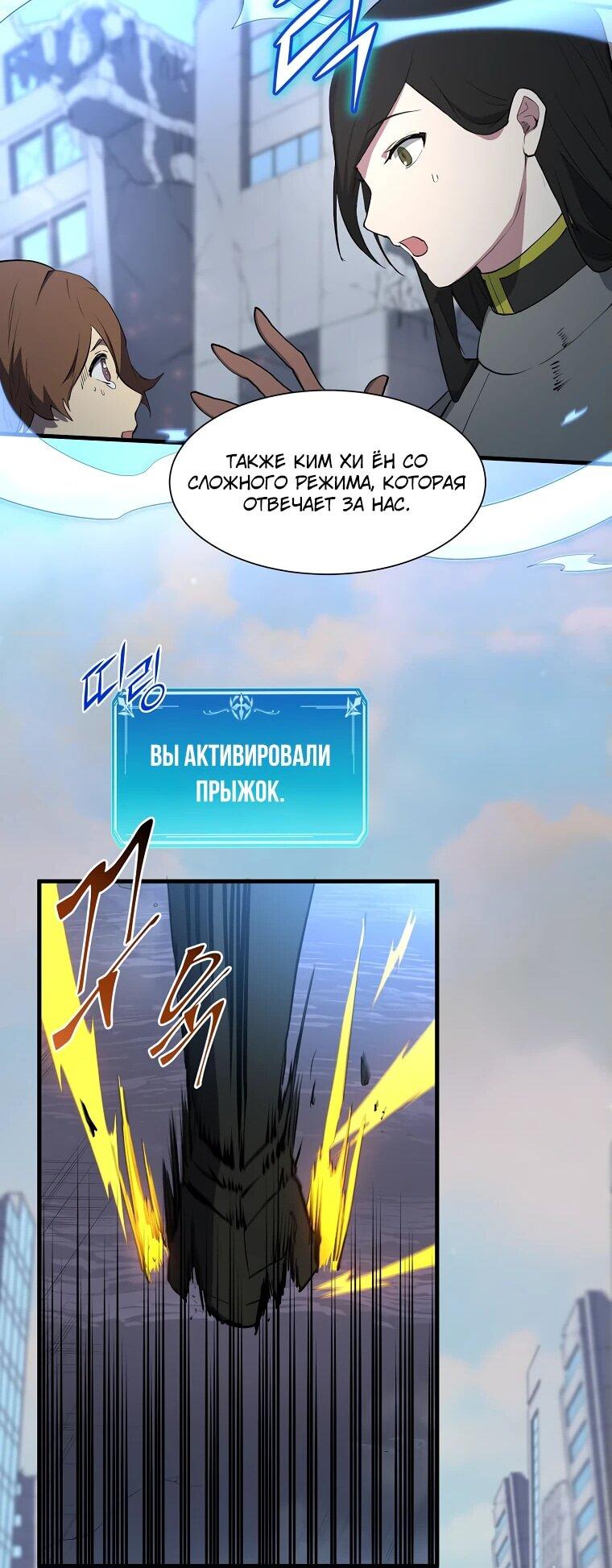 Манга Поднятие уровня с навыками - Глава 112 Страница 14