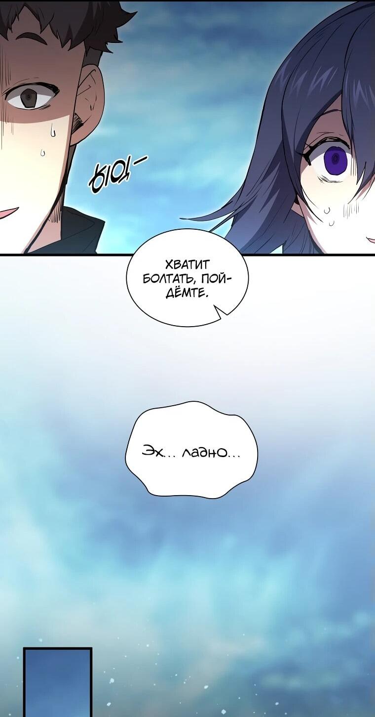 Манга Поднятие уровня с навыками - Глава 112 Страница 36