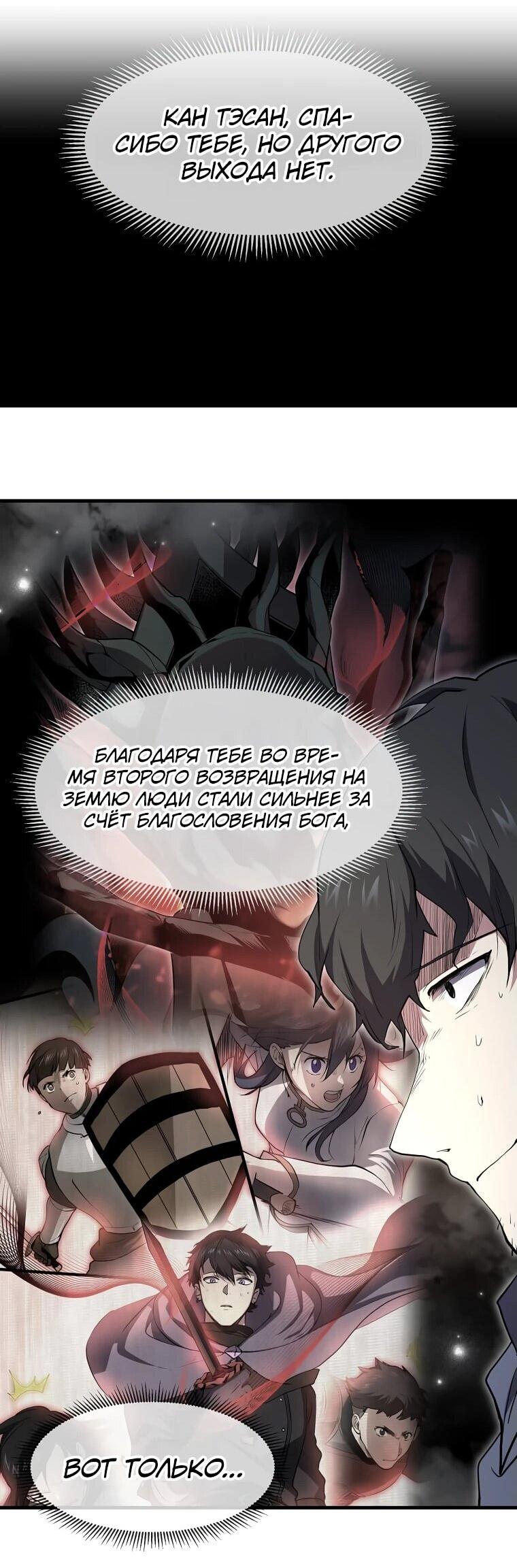 Манга Поднятие уровня с навыками - Глава 112 Страница 67