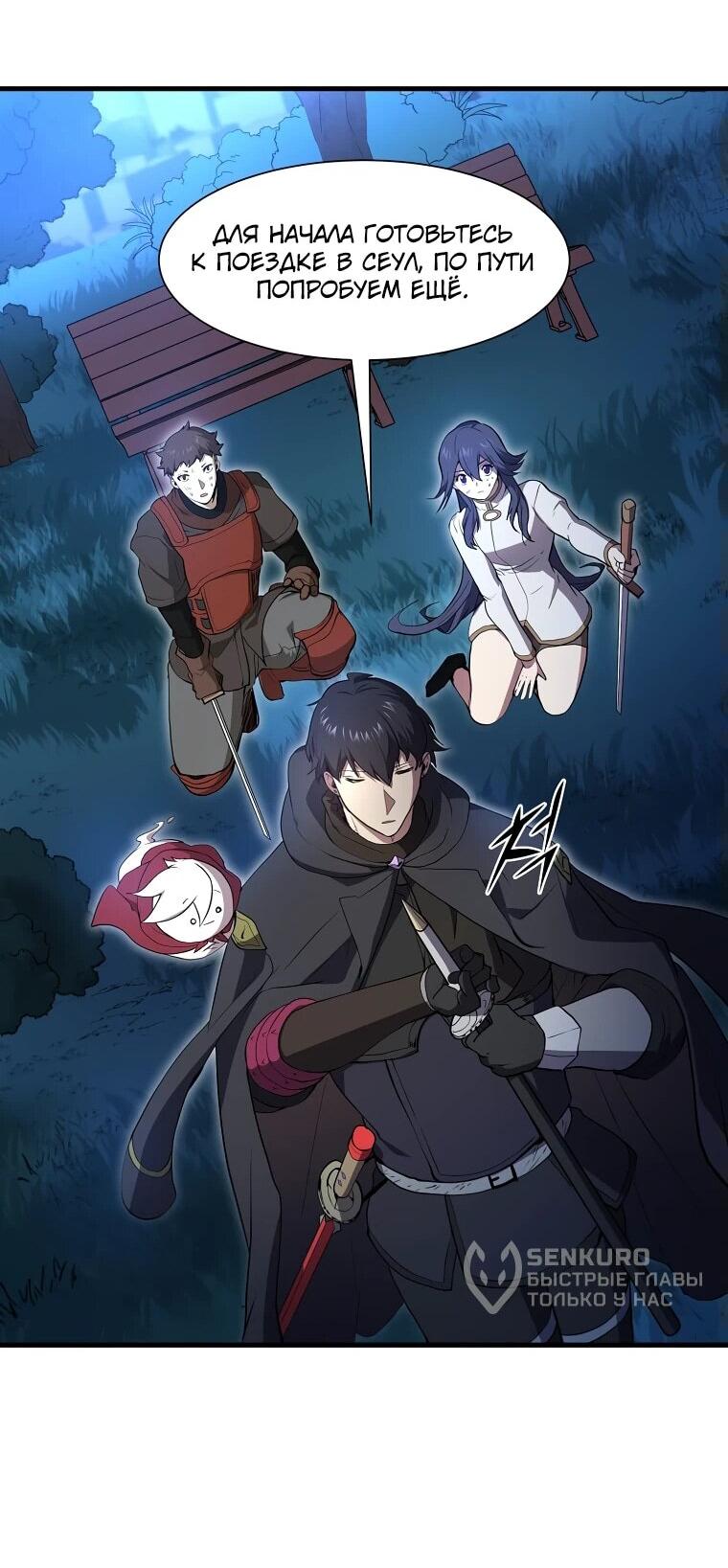 Манга Поднятие уровня с навыками - Глава 112 Страница 47