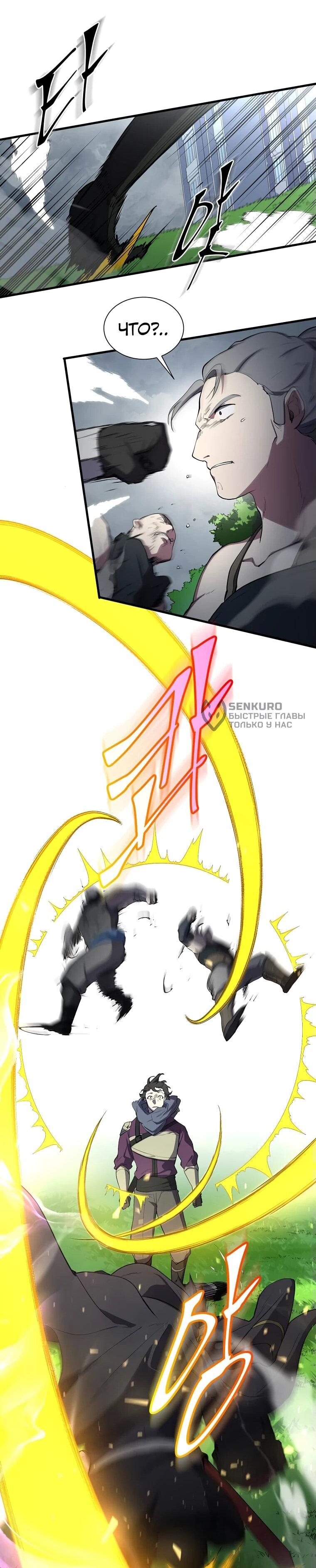 Манга Поднятие уровня с навыками - Глава 112 Страница 69