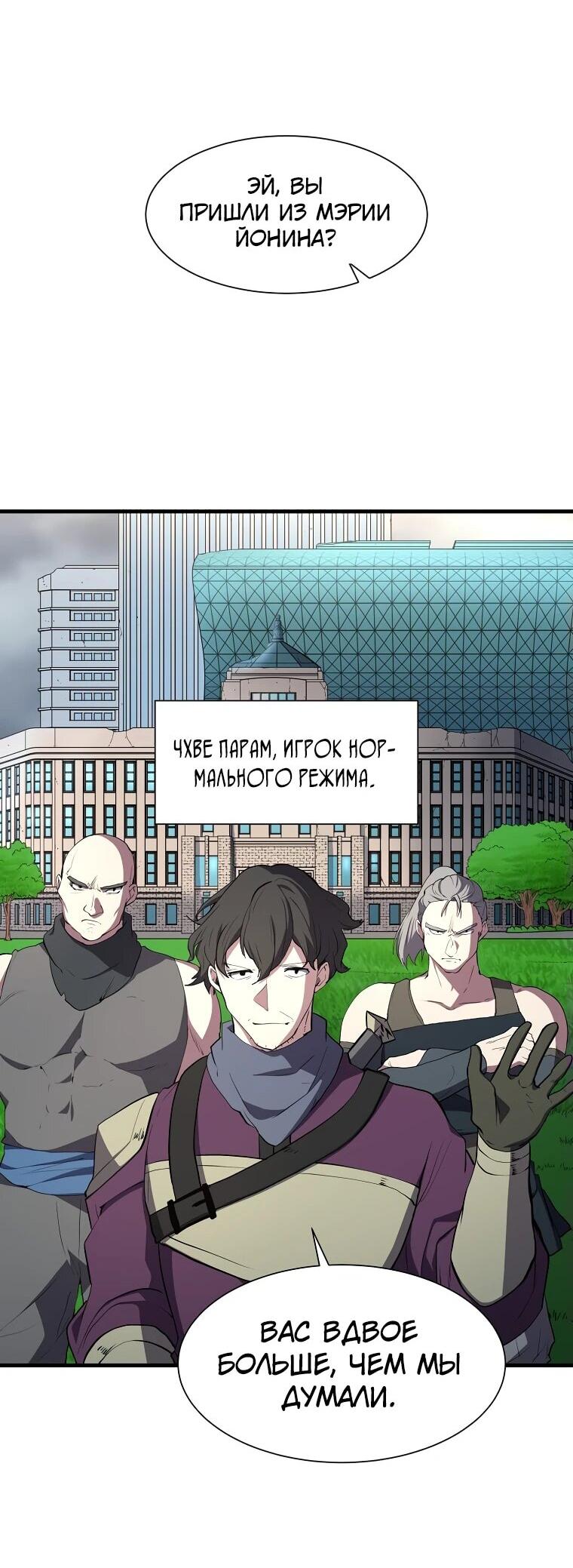 Манга Поднятие уровня с навыками - Глава 112 Страница 59