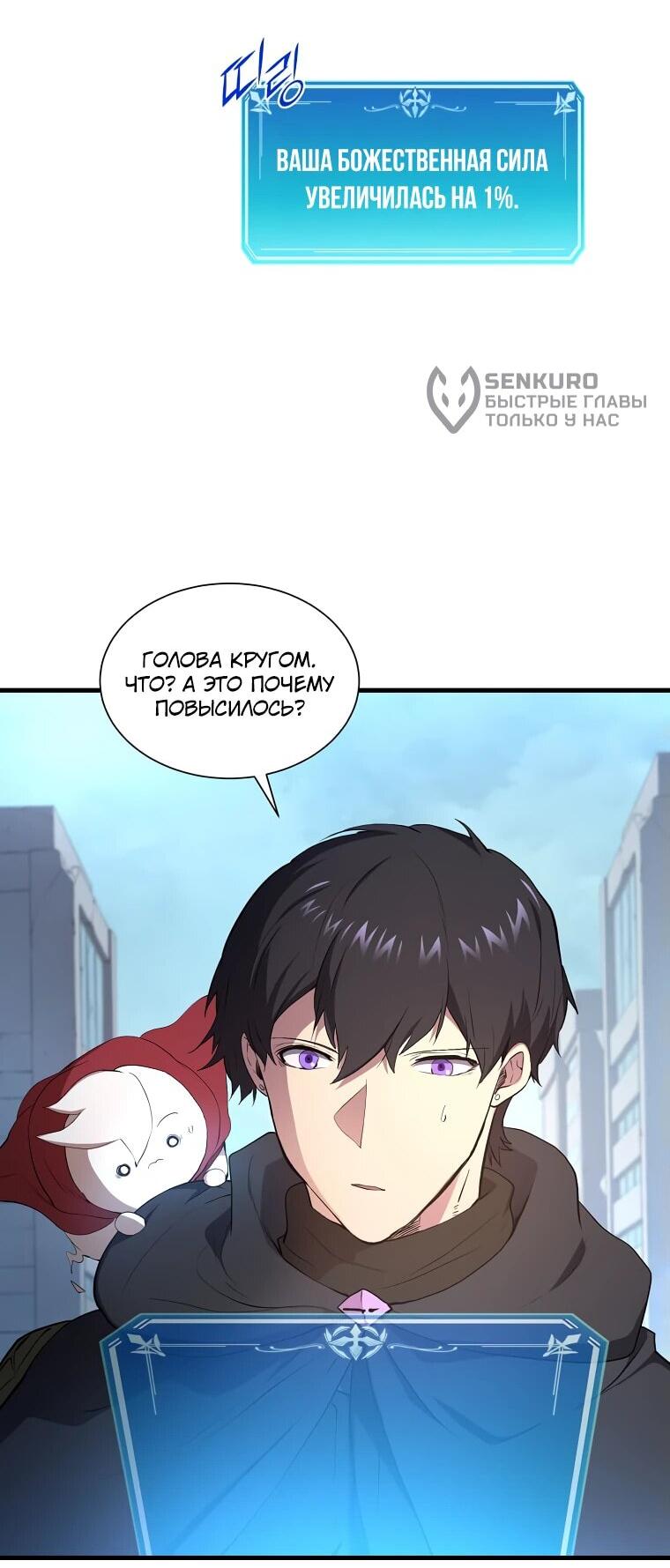 Манга Поднятие уровня с навыками - Глава 112 Страница 11