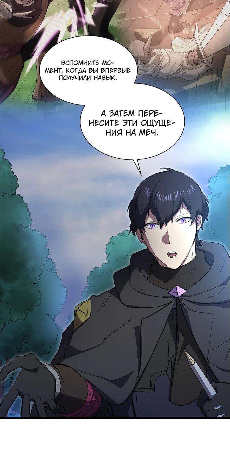 Манга Поднятие уровня с навыками - Глава 112 Страница 44