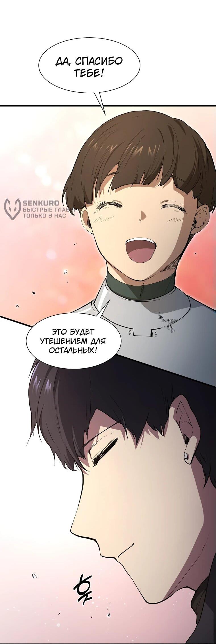 Манга Поднятие уровня с навыками - Глава 112 Страница 31