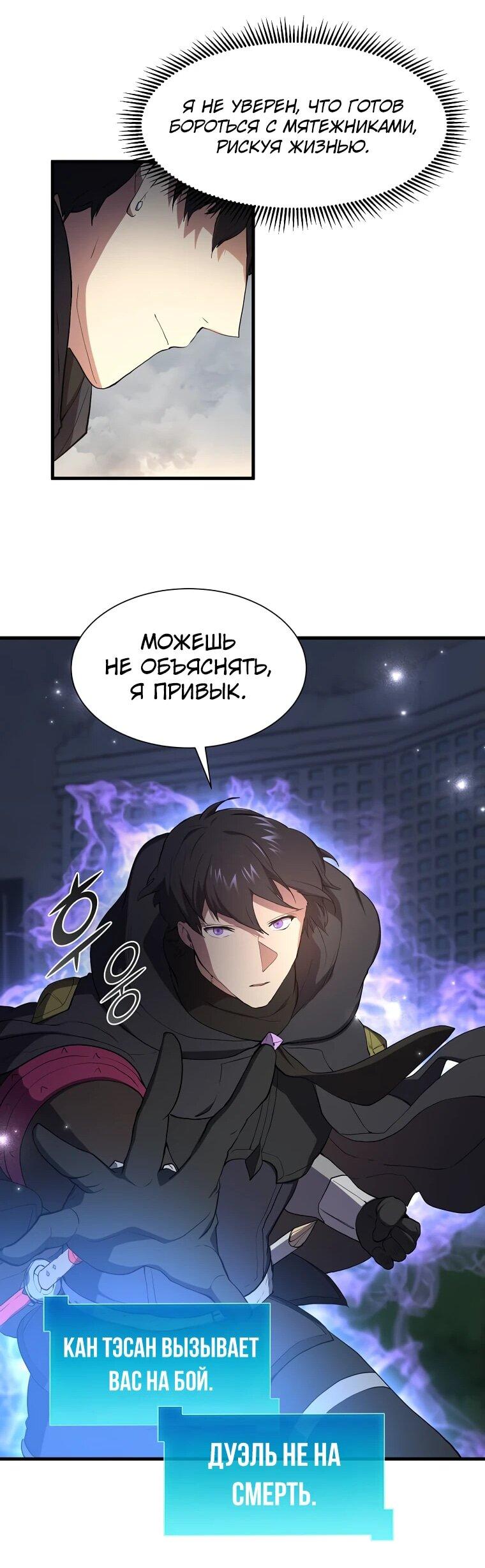 Манга Поднятие уровня с навыками - Глава 112 Страница 68