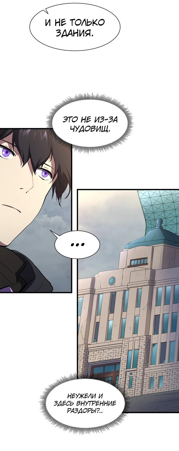 Манга Поднятие уровня с навыками - Глава 112 Страница 63