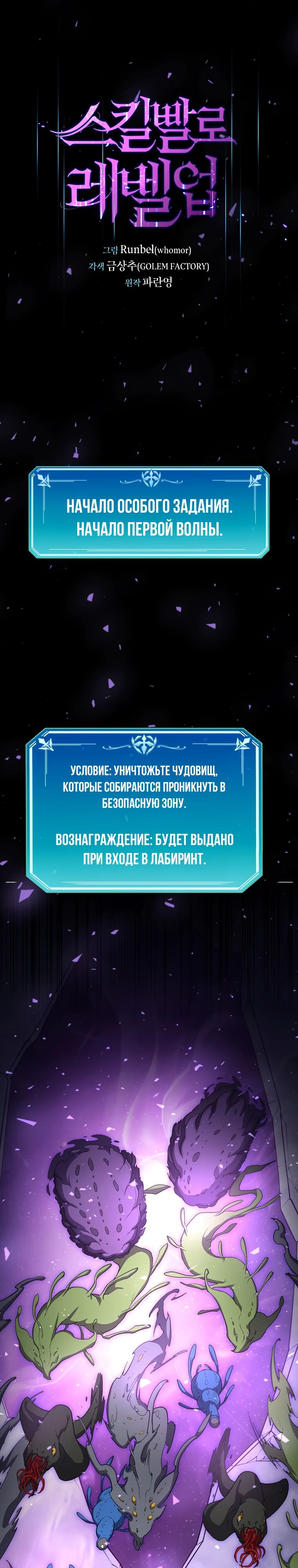 Манга Поднятие уровня с навыками - Глава 114 Страница 1