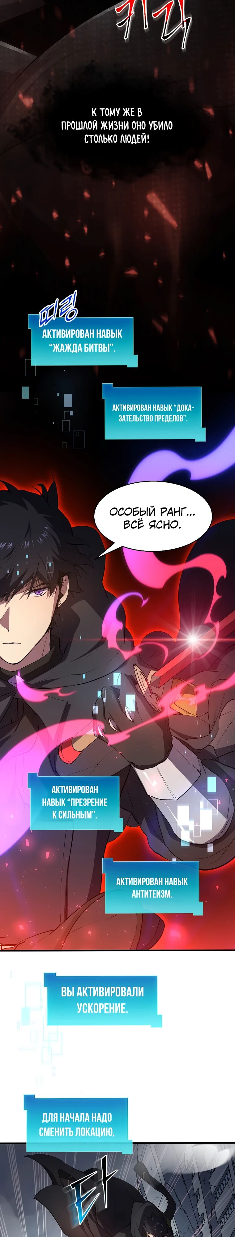 Манга Поднятие уровня с навыками - Глава 115 Страница 3